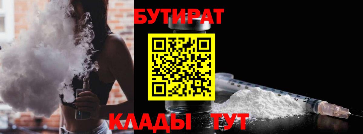 БУТИРАТ  БУТИРАТ Butirat  Вход с VPN  Глазов 