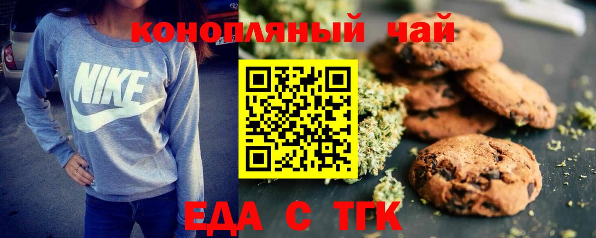 Еда ТГК марихуана Глазов