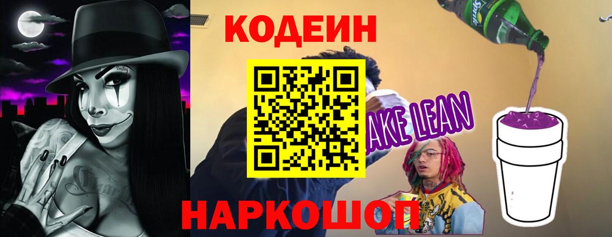 Глазов  Кодеин напиток Lean (лин)  Вход с VPN  Кодеин напиток Lean (лин) 