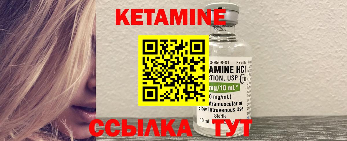 Кетамин VHQ Глазов