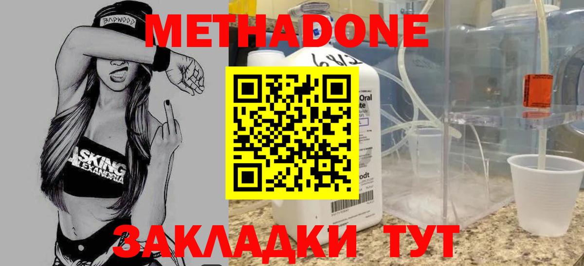 МЕТАДОН VHQ  Метадон мёд  Глазов  Вход с VPN 